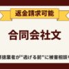 【解決】合同会社文のFX副業詐欺『ディテールSP・BOOK』から返金させる方法