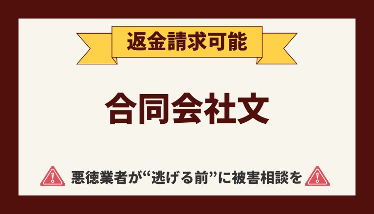 【解決】合同会社文のFX副業詐欺『ディテールSP・BOOK』から返金させる方法