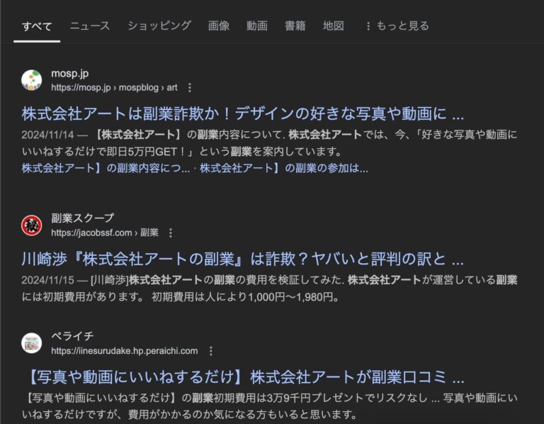 株式会社アートの副業【写真や動画にいいねするだけ】は詐欺的商法との口コミが多数(0345005611/03-4500-5611/03 4500 5611)