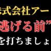 【解決】株式会社アートの副業詐欺『写真や動画にいいねするだけ』から返金させる方法