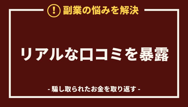 合同会社文の副業【ディテールSP・BOOK】は詐欺的商法との口コミ評判(0345000401/03-4500-0401/03 4500 0401)