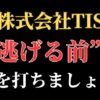【解決】株式会社TISの副業詐欺『ファーストプラン』から返金させる方法【0345908066】