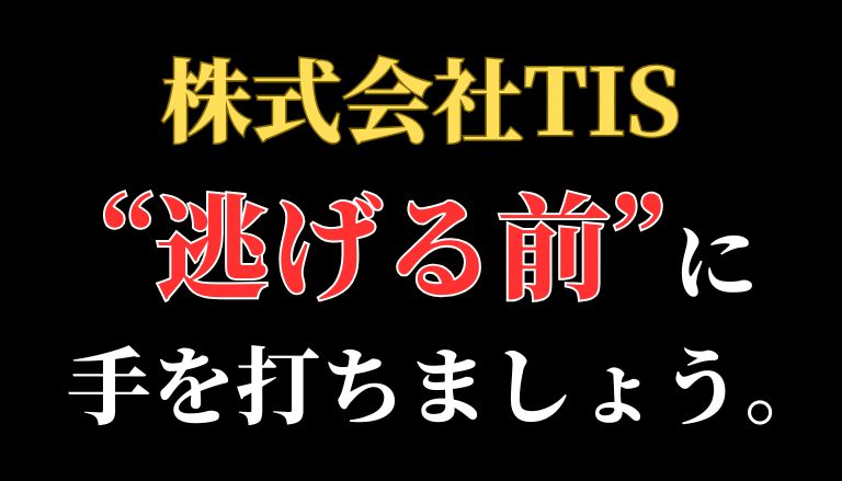 【解決】株式会社TISの副業詐欺『ファーストプラン』から返金させる方法【0345908066】