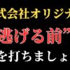 【解決】株式会社オリジナルの副業詐欺【公式ツール】から返金させる方法と口コミ