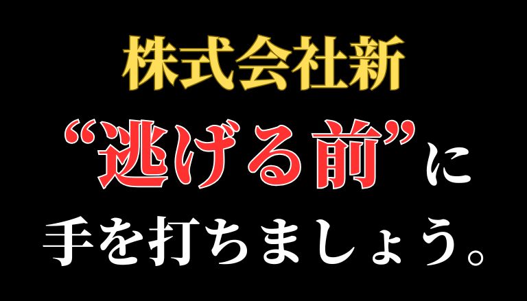 【解決】株式会社新の副業詐欺【公式レビュー】から返金させる方法(0359310854)
