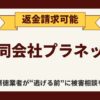 【解決】合同会社プラネットの副業『MARKET(マーケット)』から返金させる方法