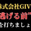 【返金請求可能】株式会社GIVEの副業は詐欺的商法との口コミ【解決可能】