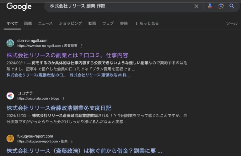 株式会社リリースの副業【ZEROワーク】は詐欺的商法との口コミが多数(05088902787/050-8890-2787/050 8890 2787)