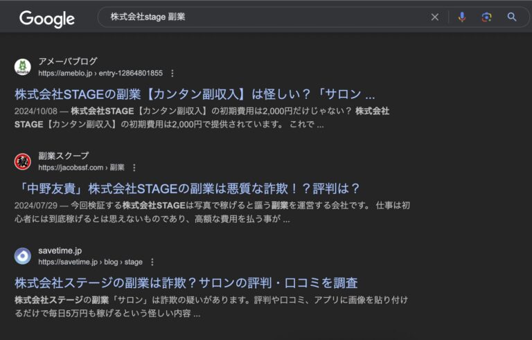 株式会社STAGEの副業【サロン】は詐欺的商法との口コミが多数(0368786174/03-6878-6174/03 6878 6174)