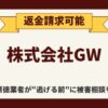 【解決】株式会社GWのFX副業詐欺『XTOOL』から返金させる方法