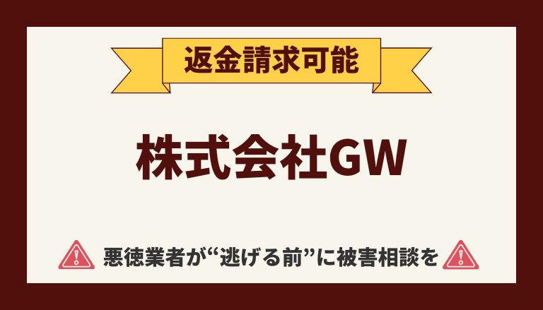 【解決】株式会社GWのFX副業詐欺『XTOOL』から返金させる方法