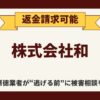 【解決】株式会社和の副業詐欺『ラクスルブック』から返金させる方法