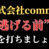 【解決】株式会社commitの副業詐欺『スマホチェック』から返金させる方法(0365558769)