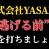 【解決】株式会社YASAKAの競馬副業詐欺『YSKシステム』から返金させる方法