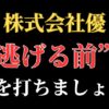 【解決】株式会社優のFX副業詐欺から返金させる方法