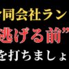 【警告】スマホぷらすは副業詐欺との口コミ評判！合同会社ランドから返金させる方法