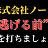 【解決】株式会社ノートの副業詐欺『AIスタートアップラボ』から返金させる方法