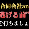 【解決】合同会社anのAI副業詐欺から返金させる方法（秋野友輔）