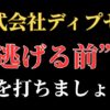 【解決】みんなで物販(株式会社ディプセル)から退会やクーリングオフする方法