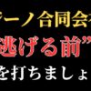 【返金請求可能】ジーノ合同会社の副業は"詐欺的商法"との口コミ評判