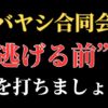 【返金請求可能】コバヤシ合同会社の『FX副業』は詐欺的商法との口コミ