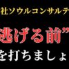 【返金請求可能】株式会社ソウルコンサルティングの副業『トップワン』は詐欺的商法