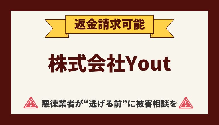 【解決】株式会社Youtの"写真副業詐欺"から返金させる方法と口コミ評判