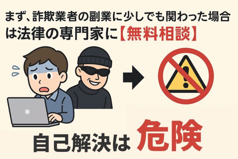 合同会社リアクセス(0345008841/03-4500-8841/03 4500 8841)の副業の危険性を示すイメージ画像
