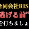 【返金請求可能】合同会社RISEのFX副業は詐欺的商法との口コミ