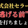 【返金請求可能】株式会社セラーズの副業『スマふく』は詐欺的商法との口コミ