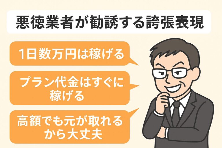 合同会社ネクストステージの詐欺手法の図解