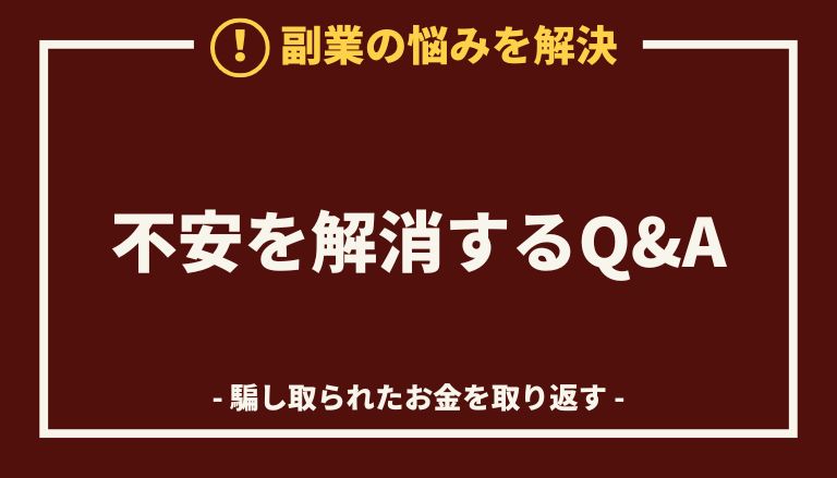 合同会社ネクストステージの副業【副収入ナビセンター】に関するFAQを知らせるアイキャッチ画像