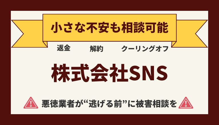 【返金請求可能】株式会社SNSの写真副業は"詐欺的商法"との口コミ